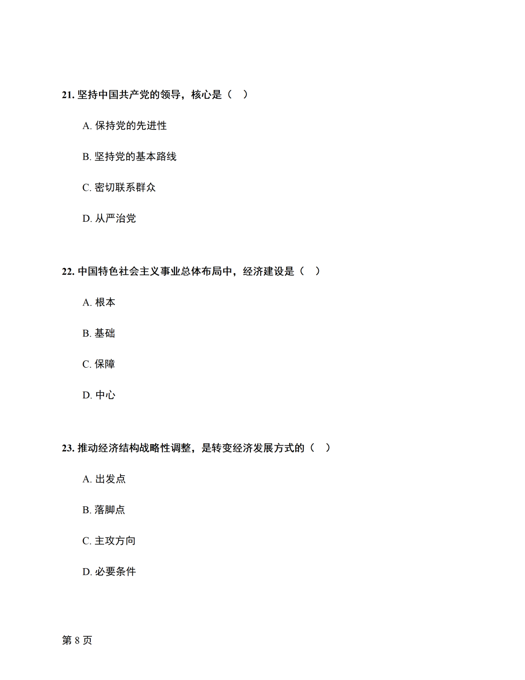 image.png 对答案|2610考期四川自考《毛概》真题及答案!(图8)