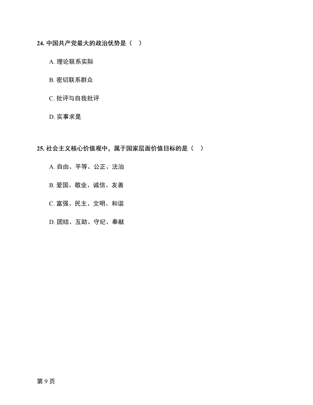 image.png 对答案|2610考期四川自考《毛概》真题及答案!(图9)