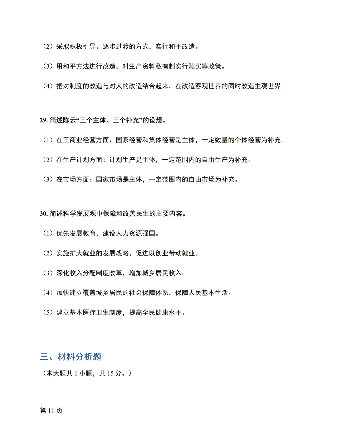 image.png 对答案|2610考期四川自考《毛概》真题及答案!(图11)