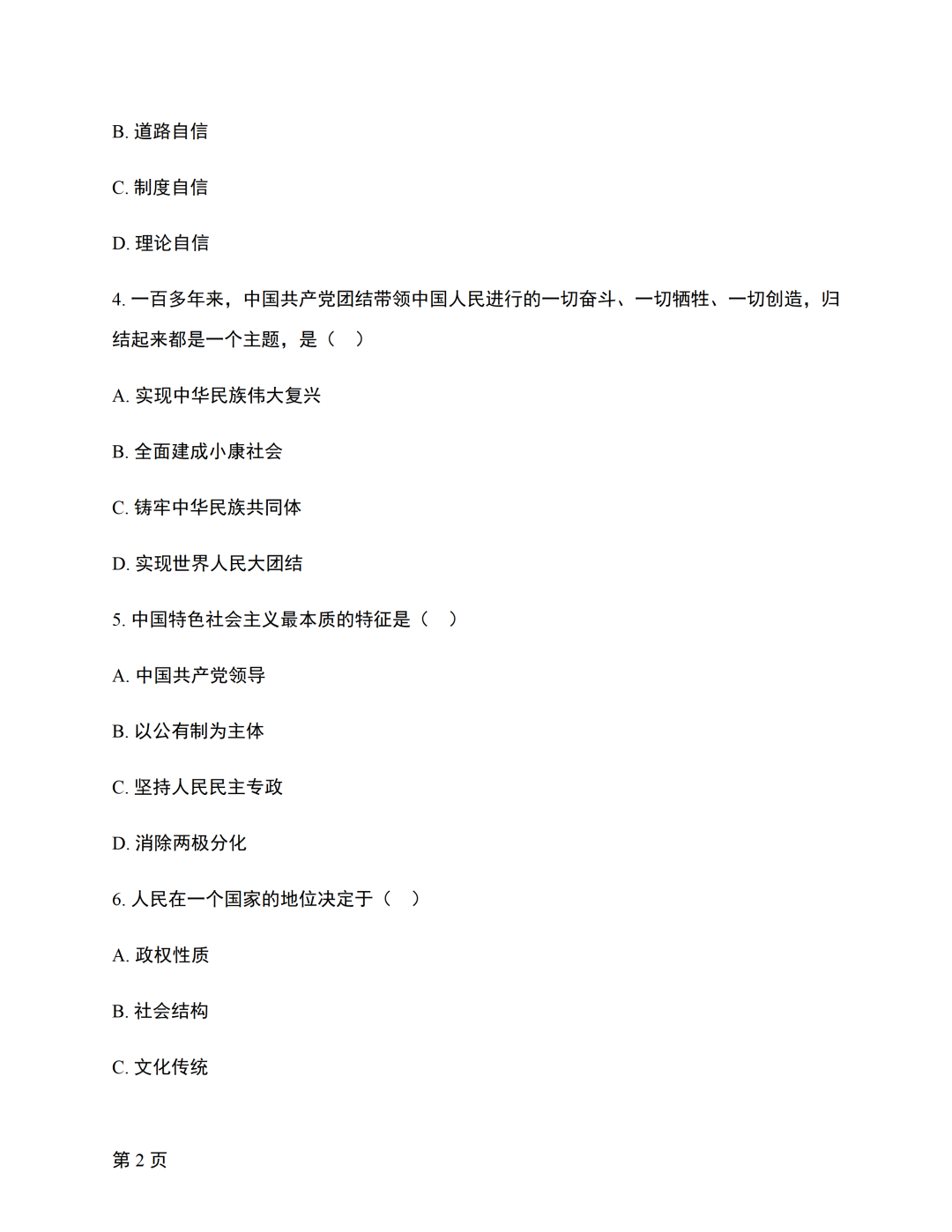 对答案|2610考期四川自考《新思想》真题及答案！(图2)