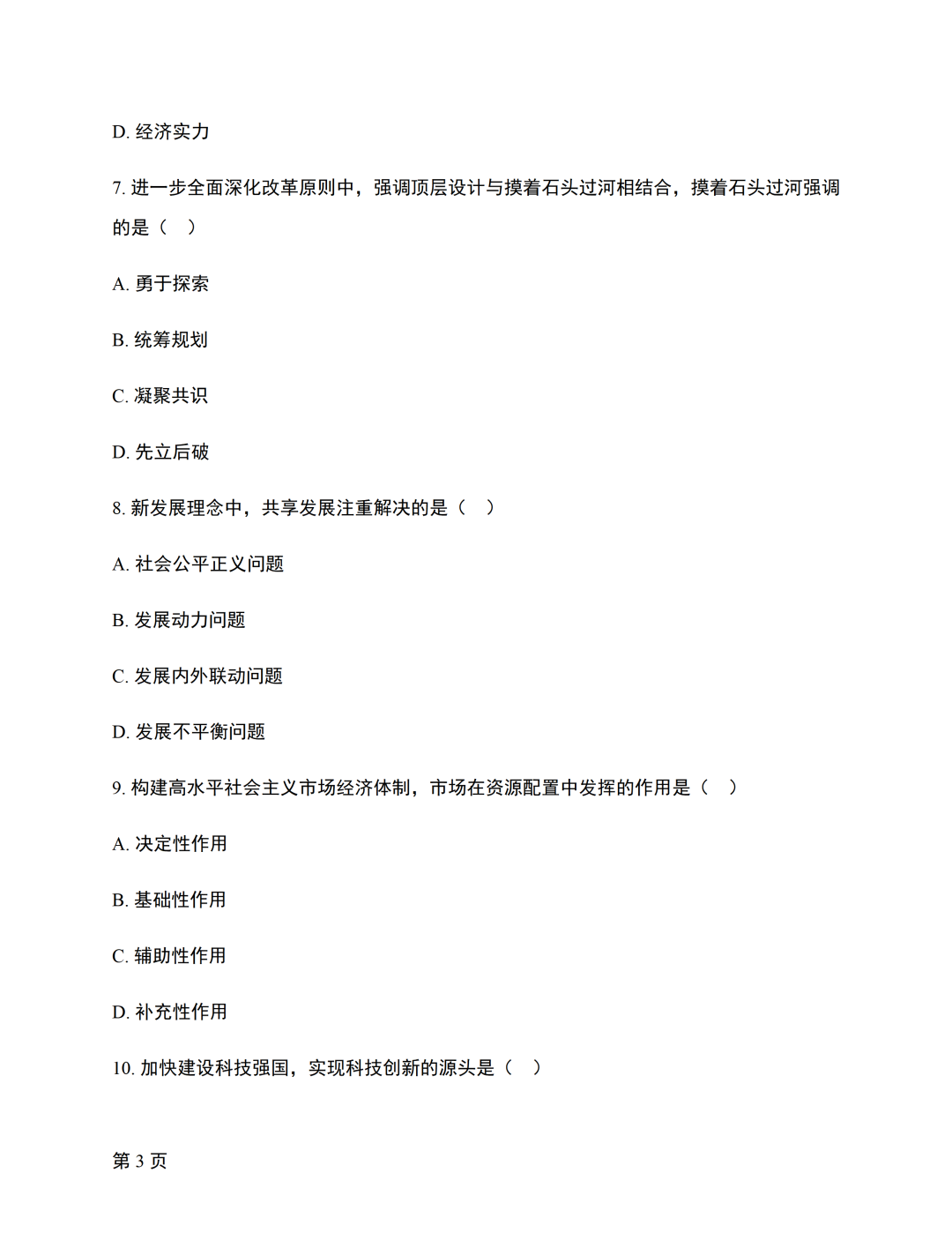 对答案|2610考期四川自考《新思想》真题及答案！(图3)