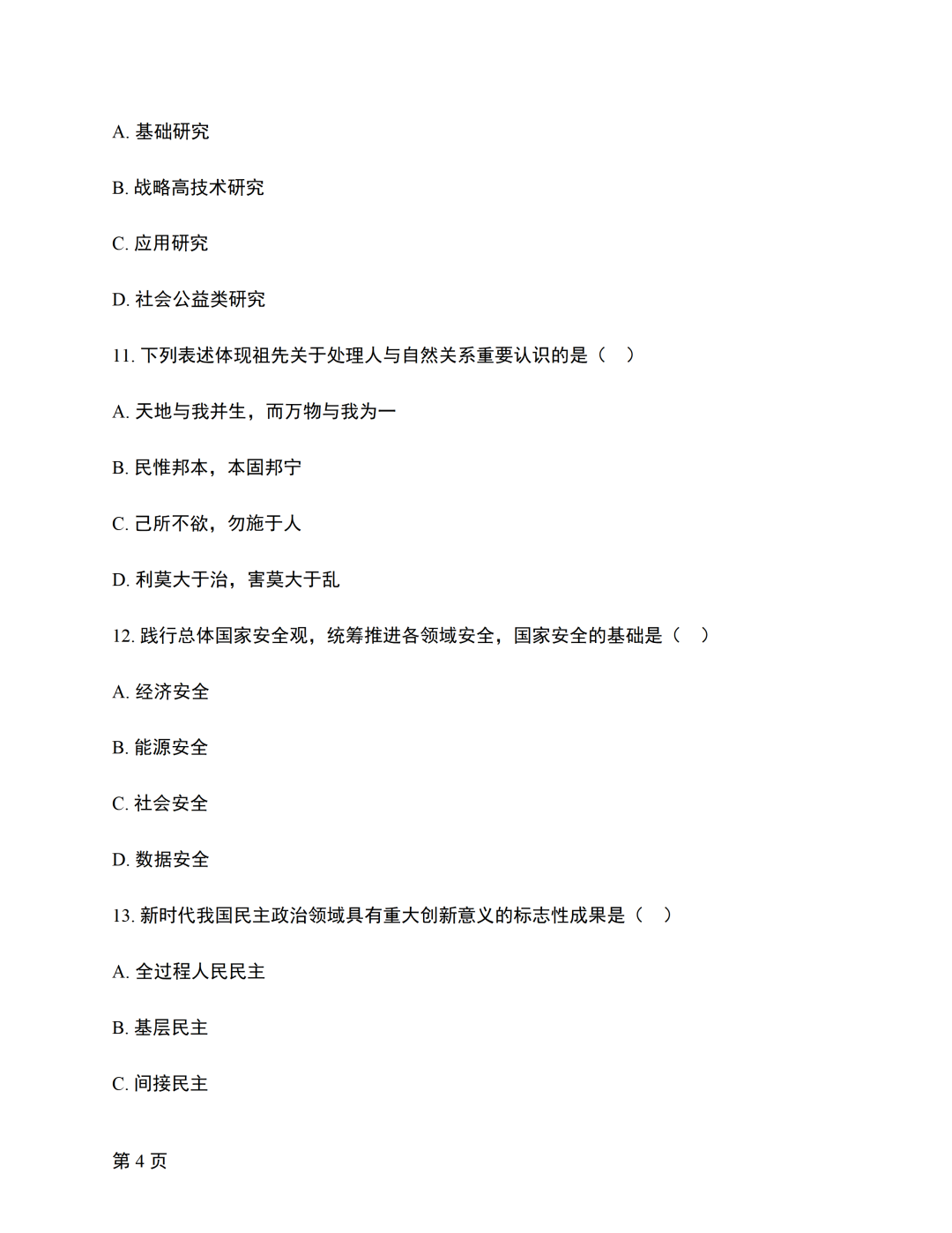 对答案|2610考期四川自考《新思想》真题及答案！(图4)