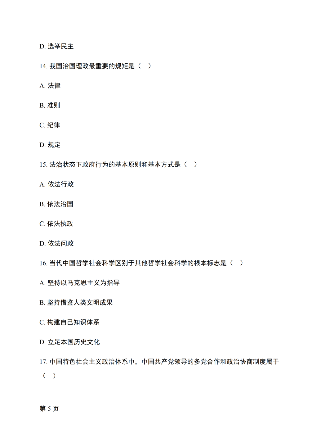 对答案|2610考期四川自考《新思想》真题及答案！(图5)