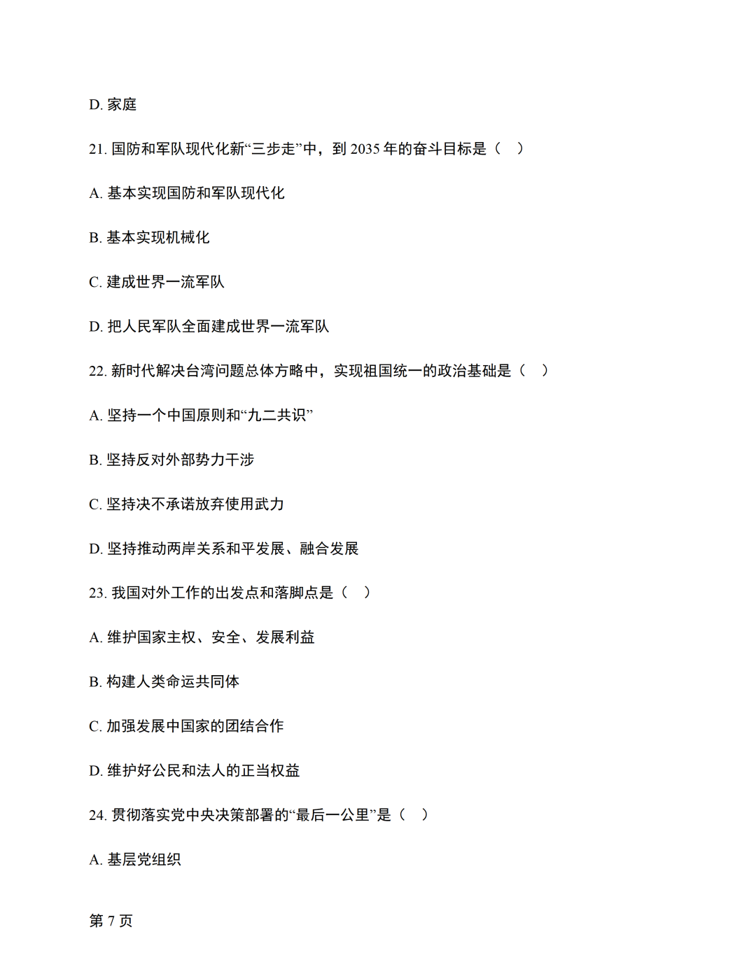 对答案|2610考期四川自考《新思想》真题及答案！(图7)