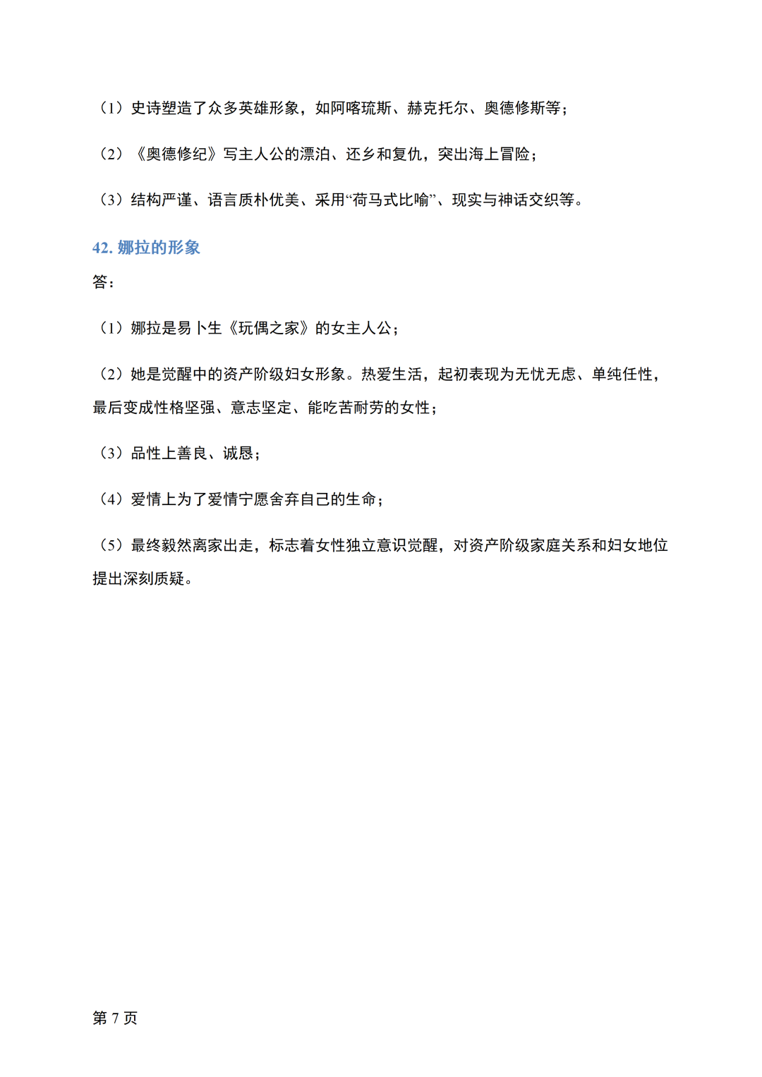  对答案|2610考期四川自考《外国文学史》真题及答案！(图3)