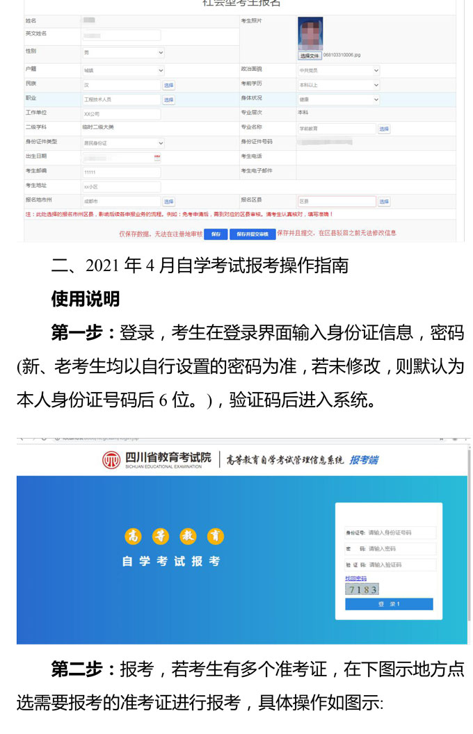 2021年四月成都自考报名简章(图3)