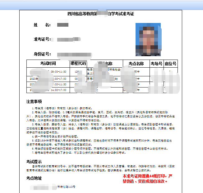 四川自考2021年4月准考证打印流程