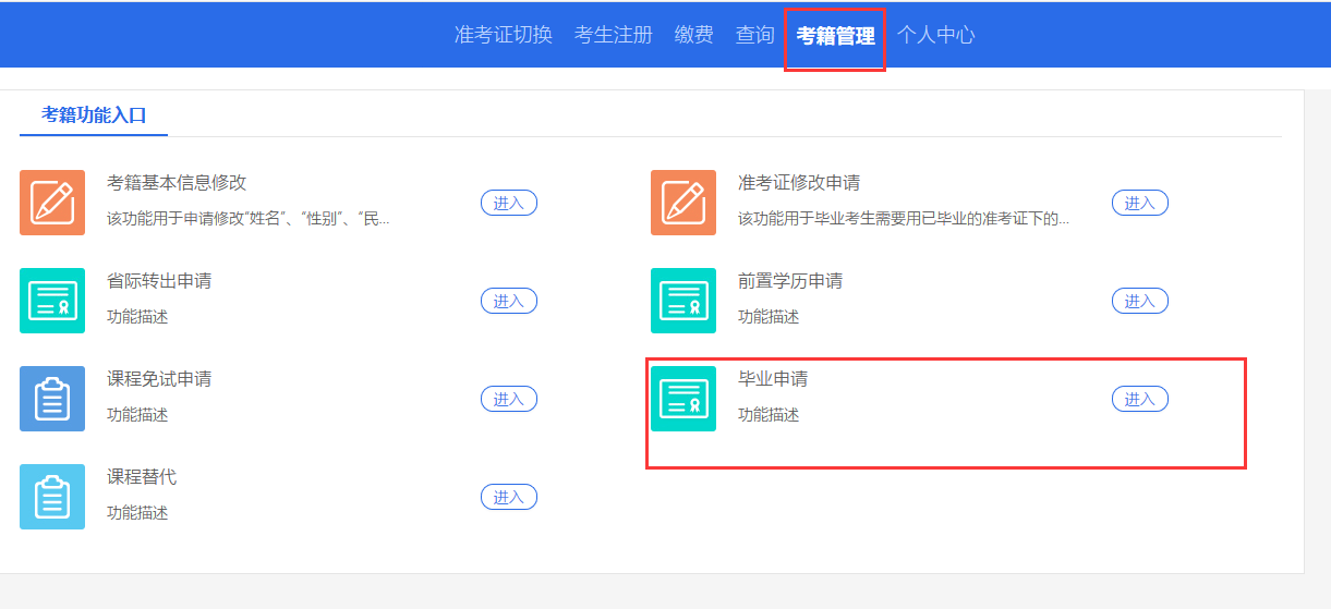 2021年上半年四川自考毕业申请及材料审查工作通知(图2)