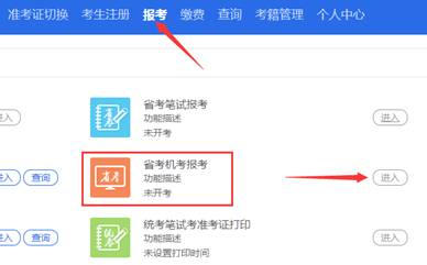 2021年7月省考课程网上报考流程(图6)