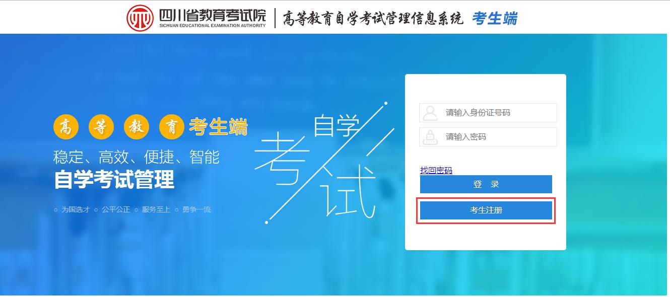 2021年10月四川自学考试管理信息系统新生注册流程(图1)