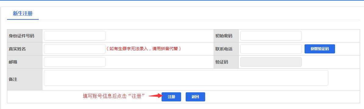 2021年10月四川自学考试管理信息系统新生注册流程(图2)