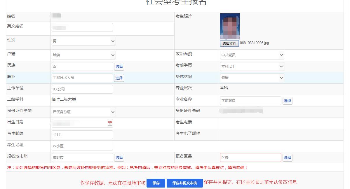 2021年10月四川自学考试管理信息系统新生注册流程(图5)