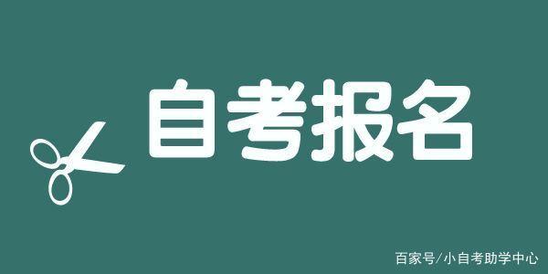 2021年10月四川省自学考试（21.2次）通告(图1)