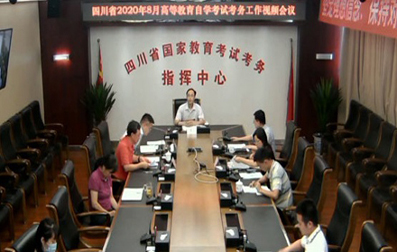 我省召开2020年8月高等教育自学考试考务工作视频会议(图1)
