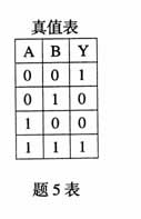 全国2007年7月高等教育自学考试计算机原理试题(图2) 全国2007年7月高等教育自学考试计算机原理试题(图2)
