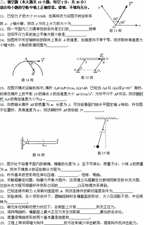 全国2008年10月高等教育自学考试工程力学(一)(图4) 全国2008年10月高等教育自学考试工程力学(一)(图4)