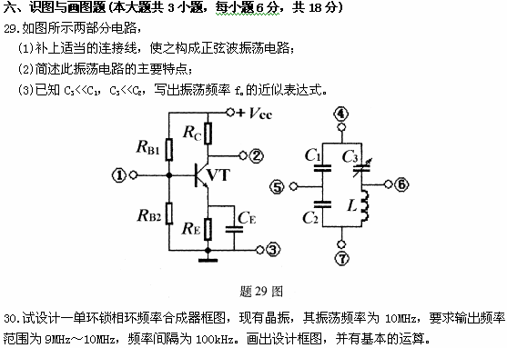 全国2009年1月高等教育自学考试非线性电子电路试(图10) 全国2009年1月高等教育自学考试非线性电子电路试(图10)