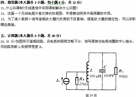 全国2009年1月高等教育自学考试非线性电子电路试(图7) 全国2009年1月高等教育自学考试非线性电子电路试(图7)