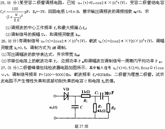 全国2009年1月高等教育自学考试非线性电子电路试(图8) 全国2009年1月高等教育自学考试非线性电子电路试(图8)