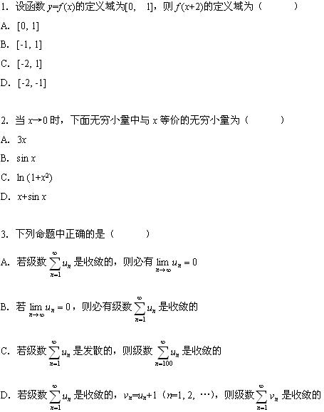 全国2010年4月高等教育自学考试高等数学(工专)(图1) 全国2010年4月高等教育自学考试高等数学(工专)(图1)