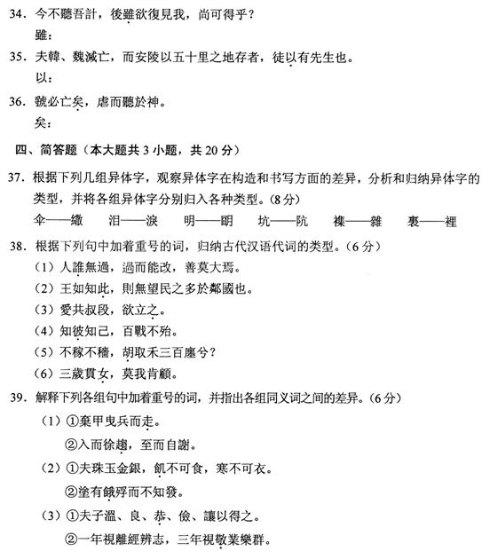 全国2010年10月高等教育自学考试古代汉语试题(图5)