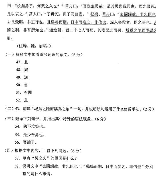 全国2010年10月高等教育自学考试古代汉语试题(图8)