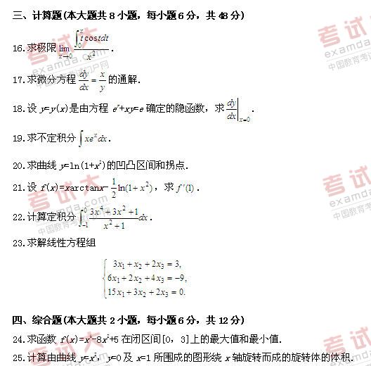 全国2010年10月高等教育自学考试高等数学(工专(图3) 全国2010年10月高等教育自学考试高等数学(工专(图3)