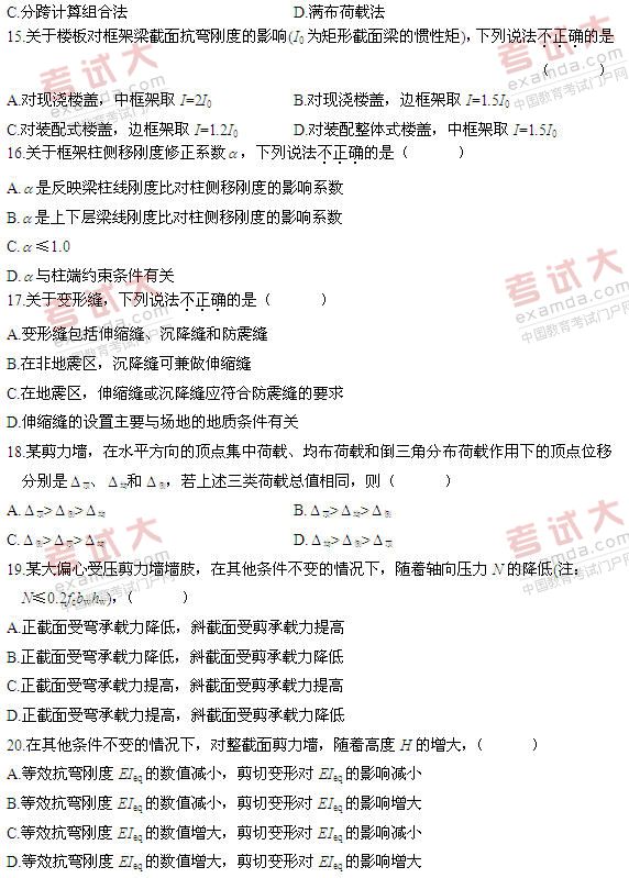全国2011年1月高等教育自学考试混凝土结构设计试(图3) 全国2011年1月高等教育自学考试混凝土结构设计试(图3)