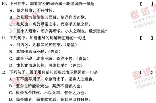 全国2011年1月高等教育自学考试古代汉语试题(图3) 全国2011年1月高等教育自学考试古代汉语试题(图3)