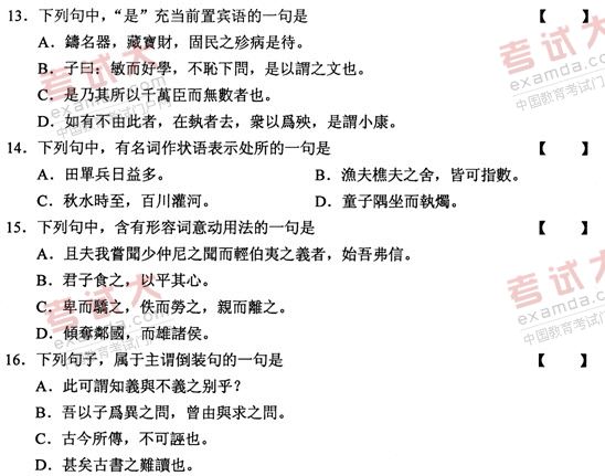 全国2011年1月高等教育自学考试古代汉语试题(图4) 全国2011年1月高等教育自学考试古代汉语试题(图4)