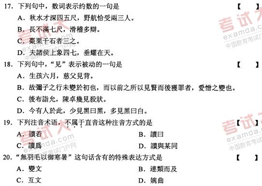 全国2011年1月高等教育自学考试古代汉语试题(图5) 全国2011年1月高等教育自学考试古代汉语试题(图5)