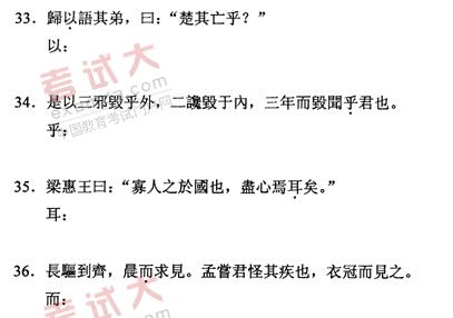 全国2011年1月高等教育自学考试古代汉语试题(图8) 全国2011年1月高等教育自学考试古代汉语试题(图8)