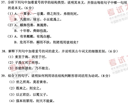 全国2011年1月高等教育自学考试古代汉语试题(图9) 全国2011年1月高等教育自学考试古代汉语试题(图9)