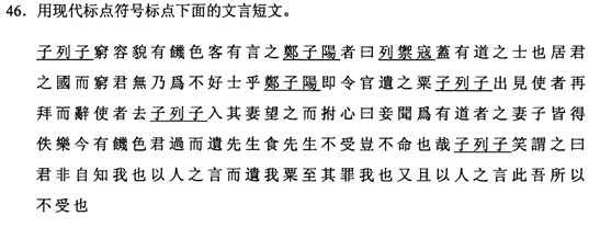 全国2011年1月高等教育自学考试古代汉语试题(图11) 全国2011年1月高等教育自学考试古代汉语试题(图11)