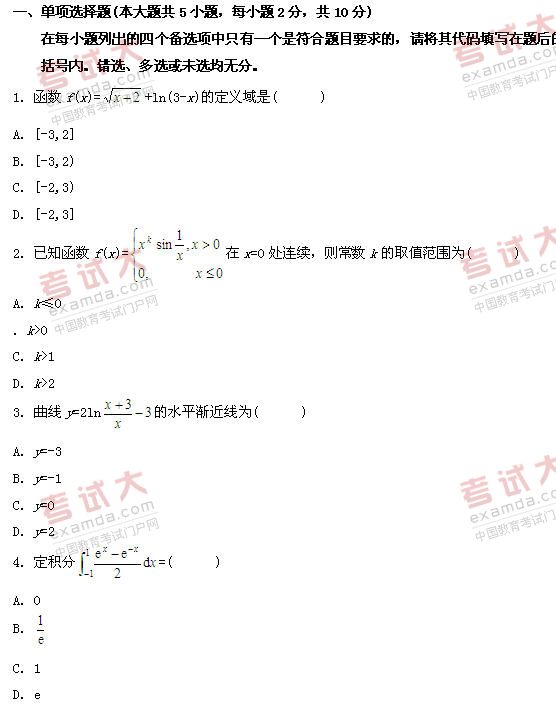 全国2011年1月高等教育自学考试高等数学(一)试(图1) 全国2011年1月高等教育自学考试高等数学(一)试(图1)