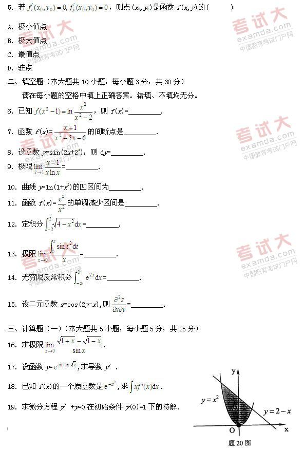 全国2011年1月高等教育自学考试高等数学(一)试(图2) 全国2011年1月高等教育自学考试高等数学(一)试(图2)