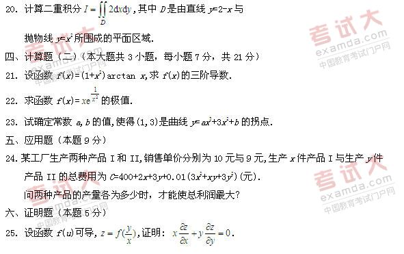 全国2011年1月高等教育自学考试高等数学(一)试(图3) 全国2011年1月高等教育自学考试高等数学(一)试(图3)