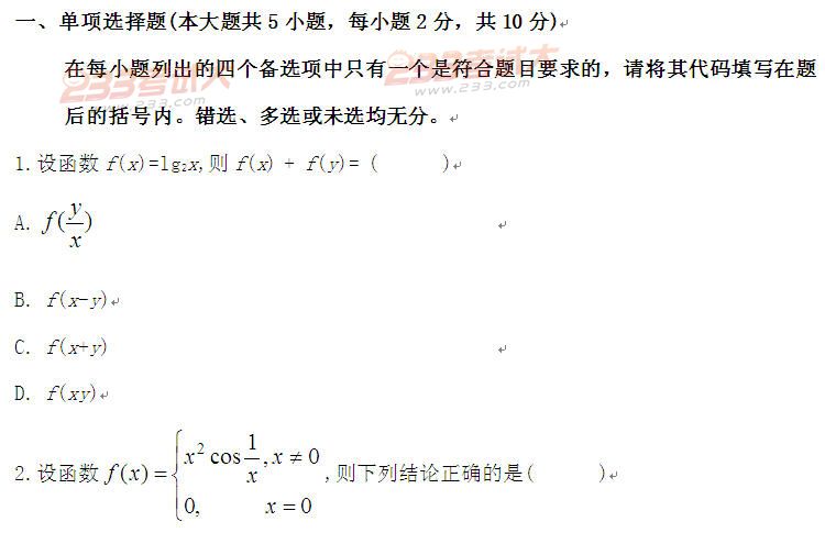 全国2011年4月高等教育自学考试高等数学(一)试题(图1) 全国2011年4月高等教育自学考试高等数学(一)试题(图1)