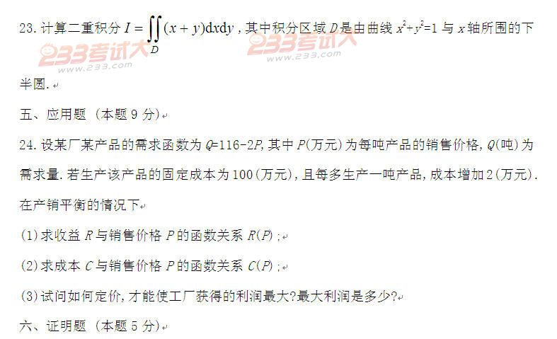全国2011年4月高等教育自学考试高等数学(一)试题(图7) 全国2011年4月高等教育自学考试高等数学(一)试题(图7)