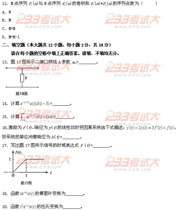全国2011年4月高等教育自学考试信号与系统试题(图4) 全国2011年4月高等教育自学考试信号与系统试题(图4)