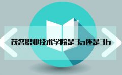 四川是3a还是3b?