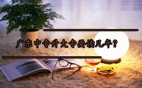 四川中专升大专