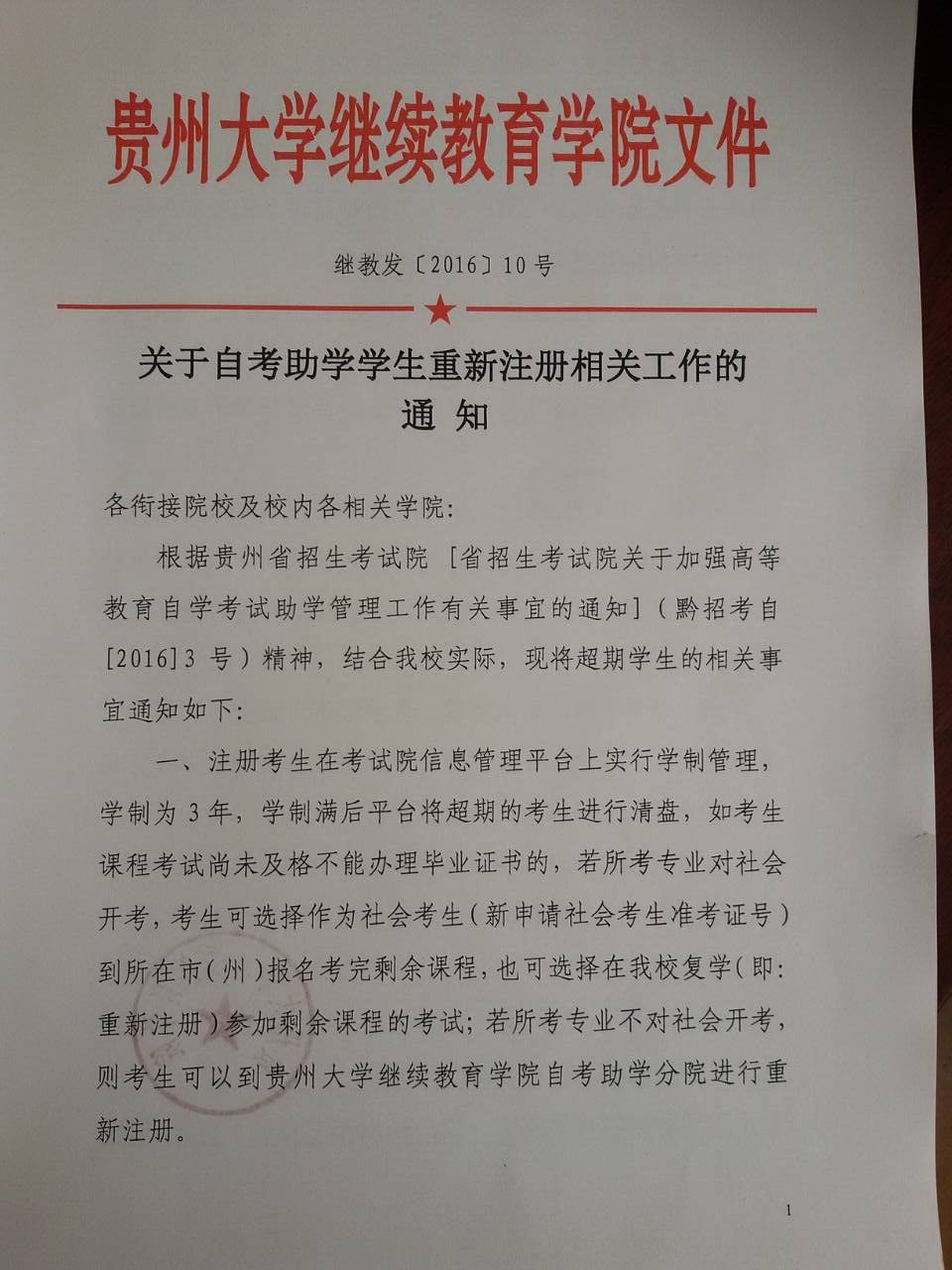 自考助学班关于到期学生重新注册通知(图1) 自考助学班关于到期学生重新注册通知(图1)