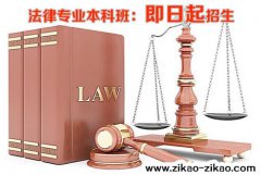 法律专业本科班学费要多少钱